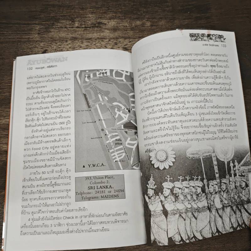 ท่องปฐพี...ศรีลังกา - อาศิศ จิตรไกรสร รูปที่ 9