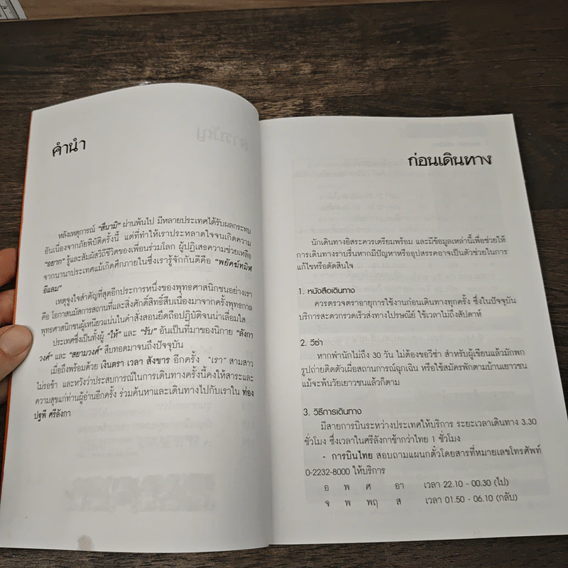 ท่องปฐพี...ศรีลังกา - อาศิศ จิตรไกรสร รูปที่ 7