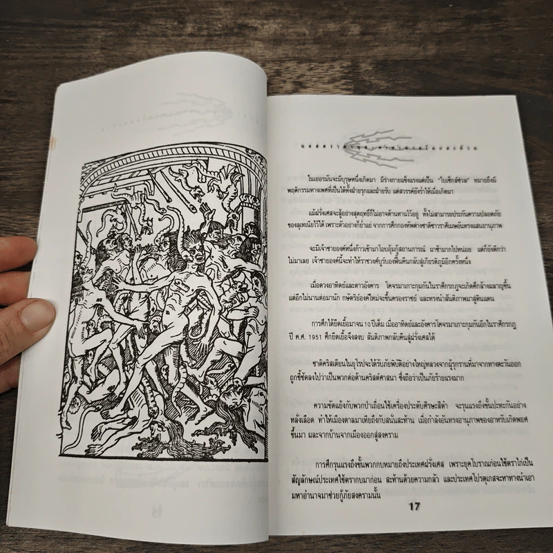 นอสตราดามุส คำทำนายโลกสะท้าน - รอย รูปที่ 8