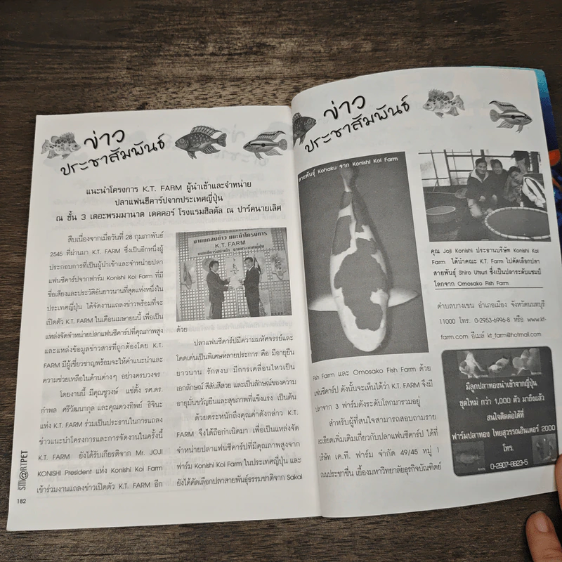 Sm@rtpet ปีที่ 1 ฉบับที่ 6 พ.ค.2545 รูปที่ 9