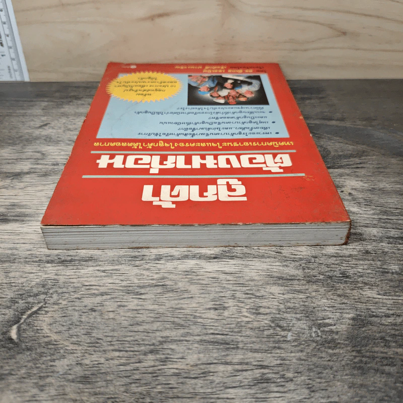 ลูกค้าต้องมาก่อน - ดร.มิเกล เลอเบิฟ รูปที่ 4