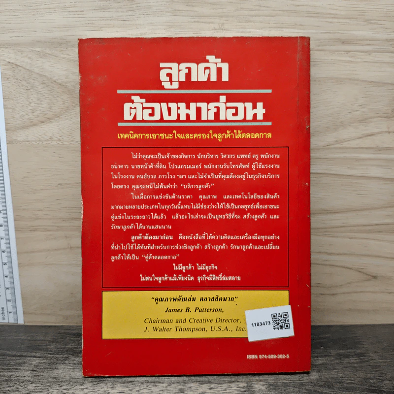 ลูกค้าต้องมาก่อน - ดร.มิเกล เลอเบิฟ รูปที่ 5