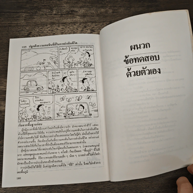 เคล็ดลับการสร้างคนของญี่ปุ่น - อดุลย์ รัตนมั่นเกษม รูปที่ 9
