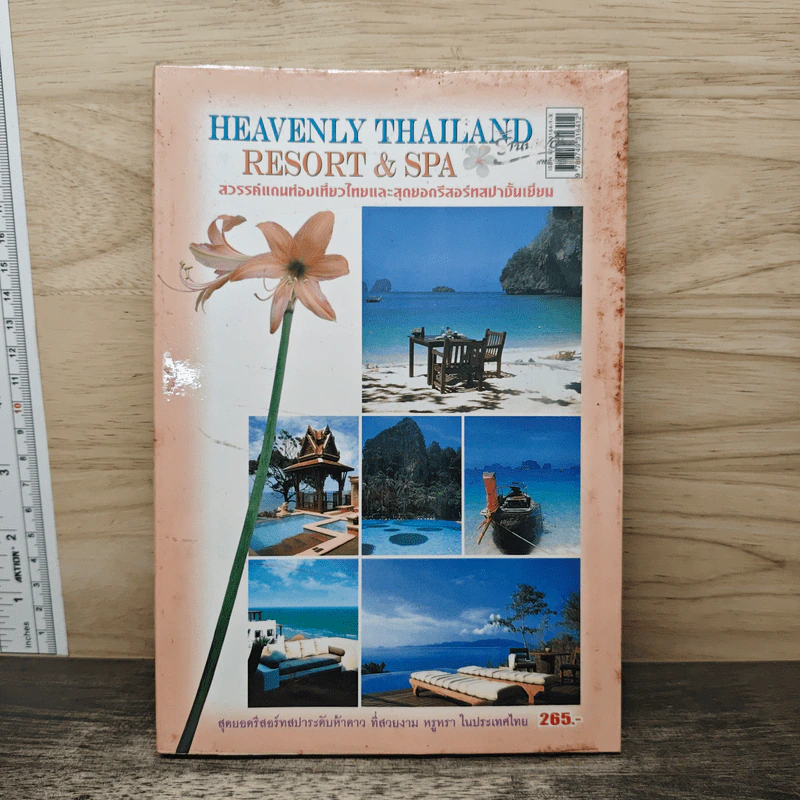 Heavenly Thailand Resort&Spa สวรรค์แดนท่องเที่ยวไทยและสุดยอดรีสอร์ทสปาชั้นเยี่ยม รูปที่ 1