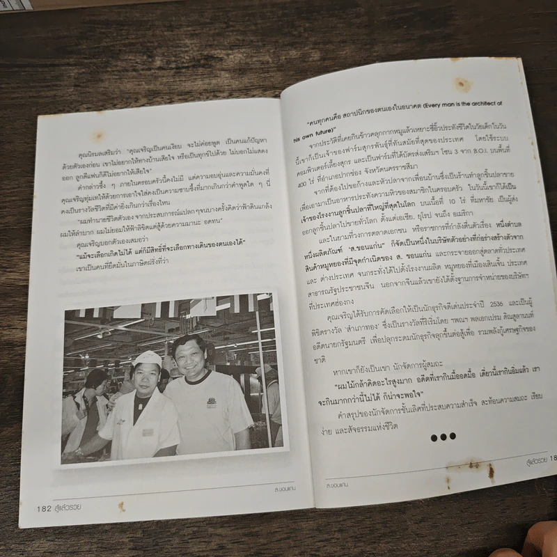 สู้แล้วรวย 2 รูปที่ 9