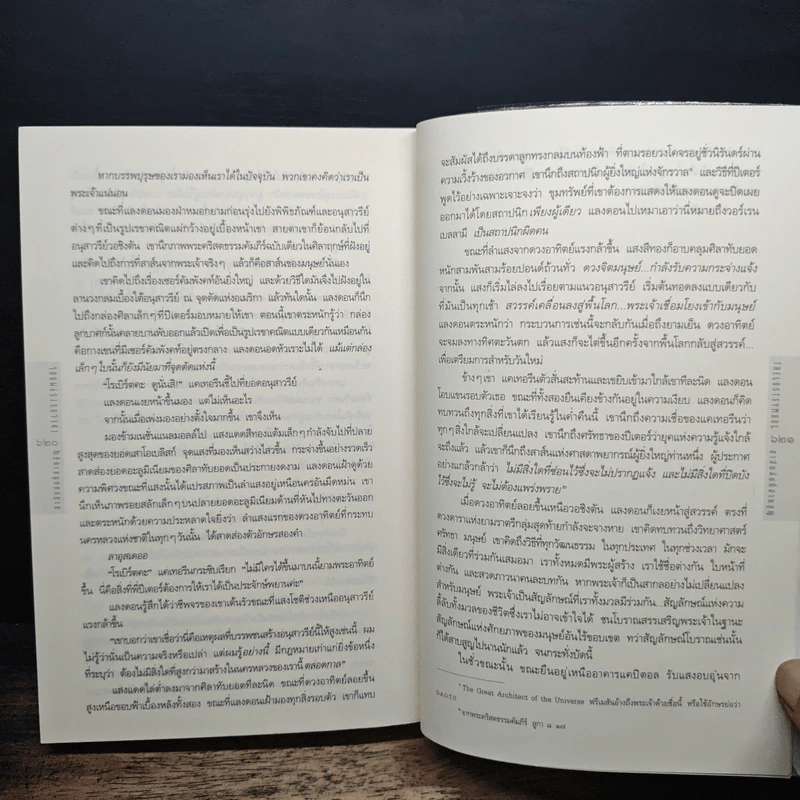 The Lost Symbol สาส์นลับที่สาบสูญ - Dan Brown รูปที่ 8