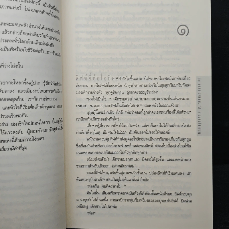 The Lost Symbol สาส์นลับที่สาบสูญ - Dan Brown รูปที่ 7