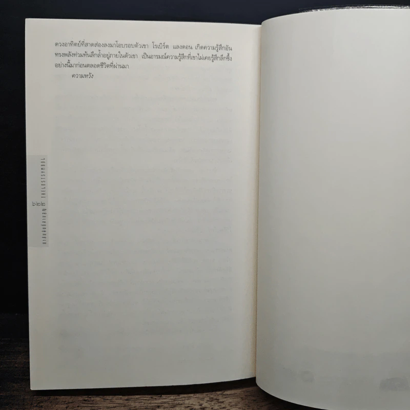 The Lost Symbol สาส์นลับที่สาบสูญ - Dan Brown รูปที่ 9