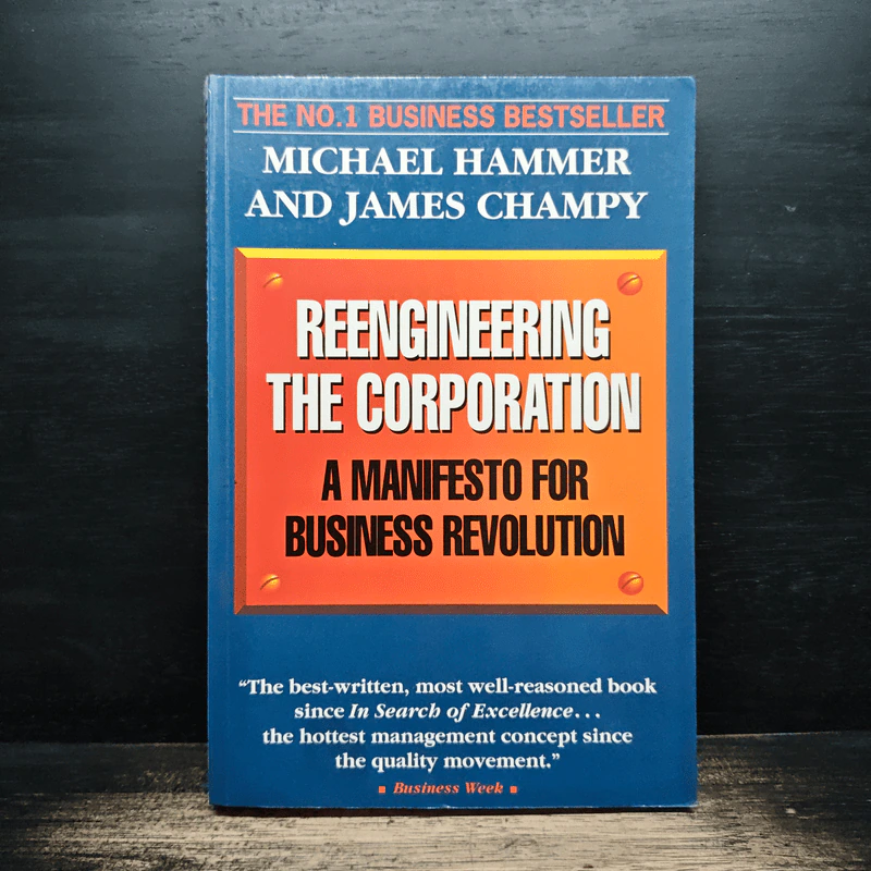 Reengineering The Corporation - Michael Hammer, James Champy รูปที่ 1