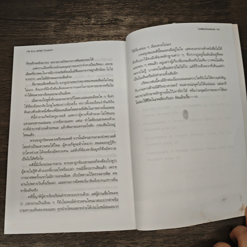 ไขคดีดัง เบื้องหลังศพ - พ.ญ.พรทิพย์ โรจนสุนันท์ รูปที่ 10