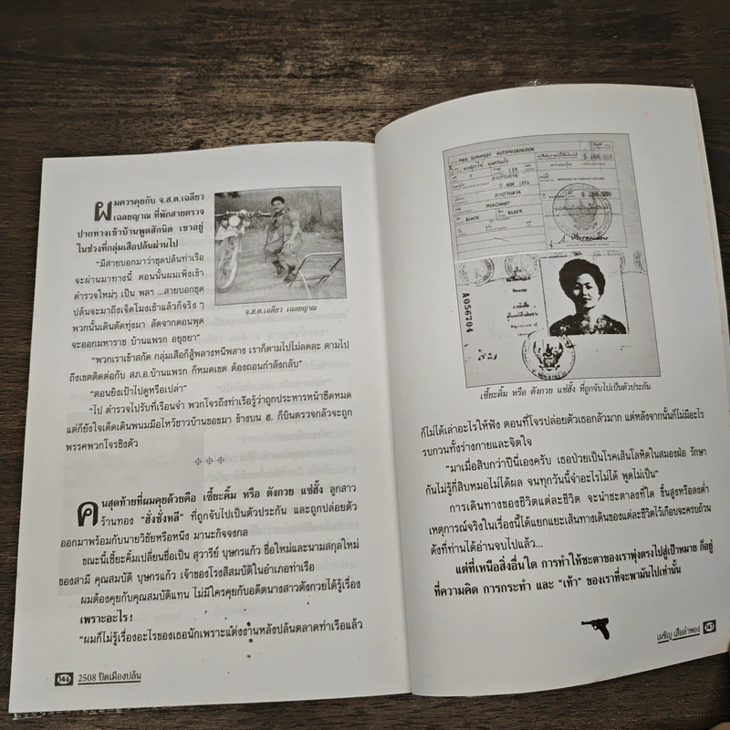 2508 ปิดเมืองปล้น - สินธู รูปที่ 9