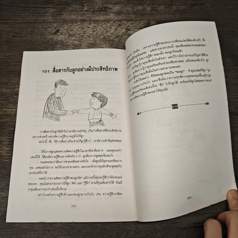 101 วิธีช่วยให้เด็กฉลาด - ดร.อัลวิน เอช.ไพรซ์, เจย์ เอ. แพรี่ รูปที่ 9