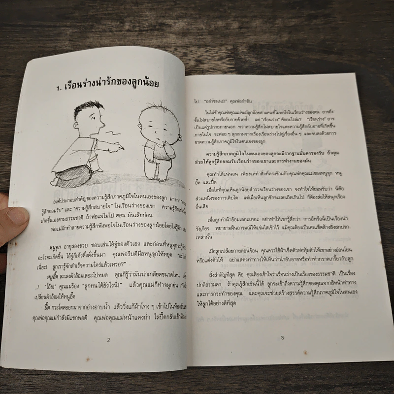 101 วิธีช่วยให้เด็กฉลาด - ดร.อัลวิน เอช.ไพรซ์, เจย์ เอ. แพรี่ รูปที่ 8