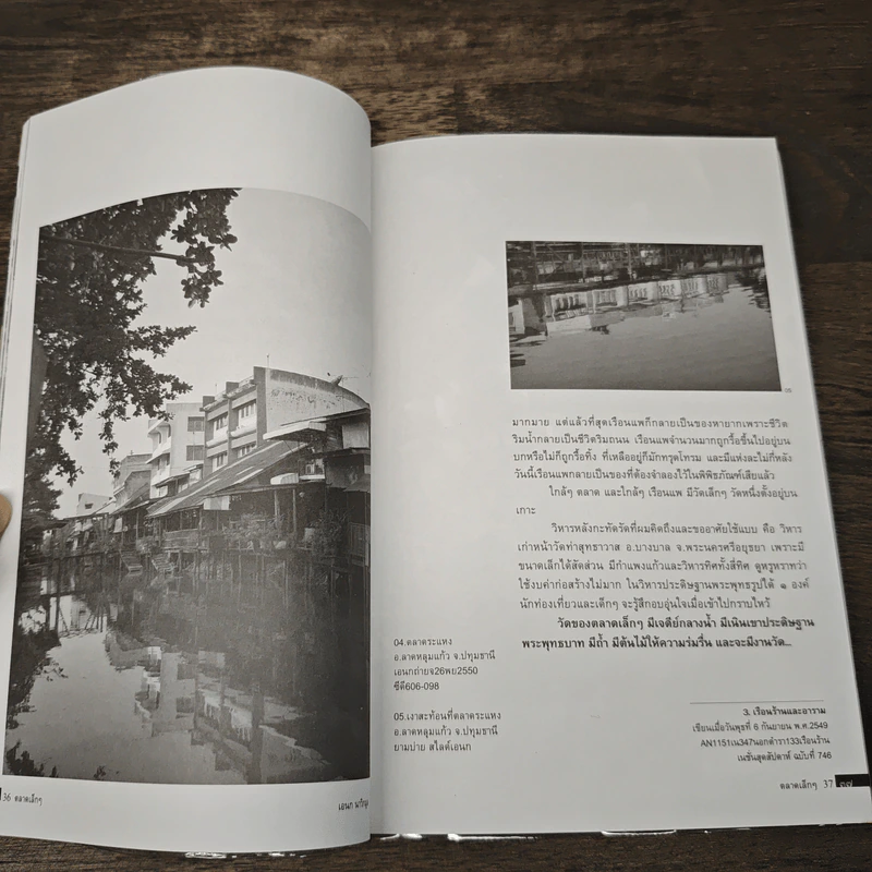 ตลาดเล็กๆ The Little Market - เอนก นาวิกมูล รูปที่ 8