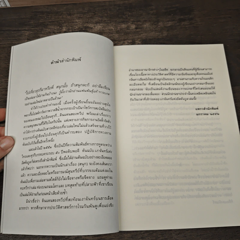 เงาจันทร์แห่งอิสตันบูล - การะเกด รูปที่ 7