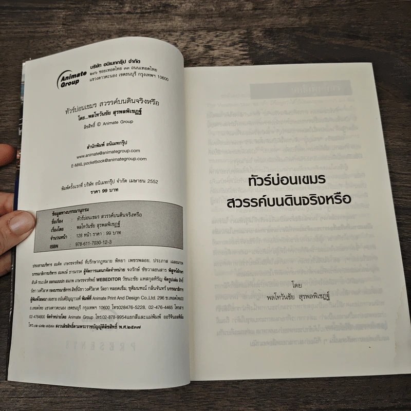 ทัวร์บ่อนเขมร สวรรค์บนดินจริงหรือ? - พลโทวันชัย สุรพลพิเชฏฐ์ รูปที่ 6