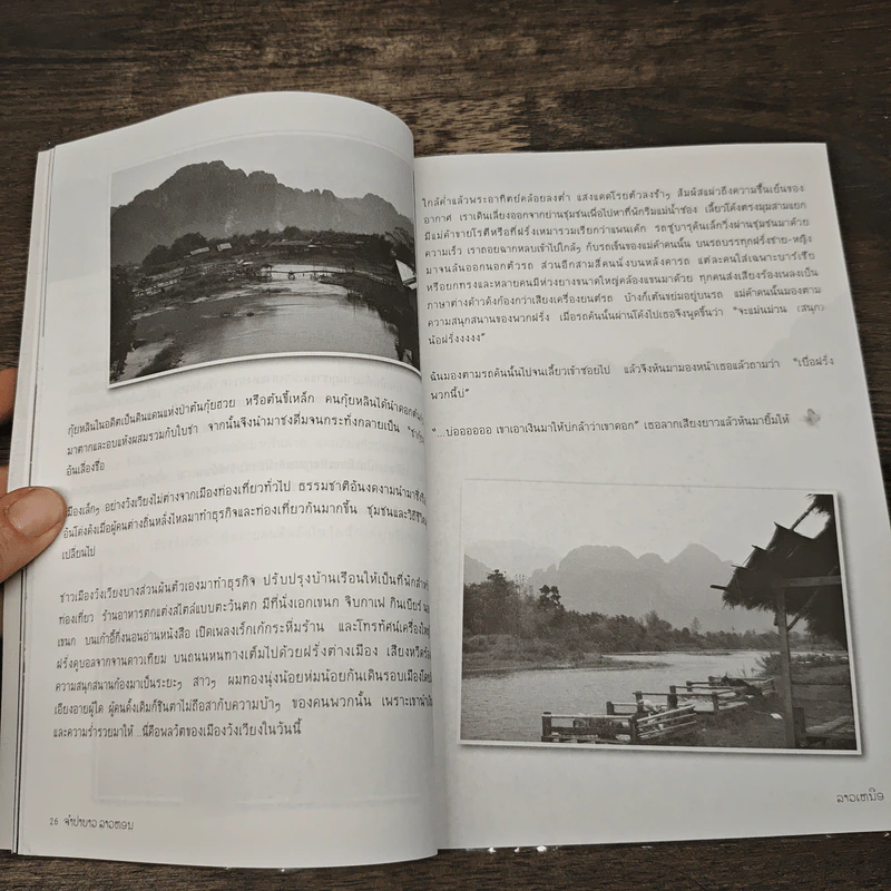 จำปาขาว ลาวหอม ลาวเหนือ - รวงทอง จันดา รูปที่ 8