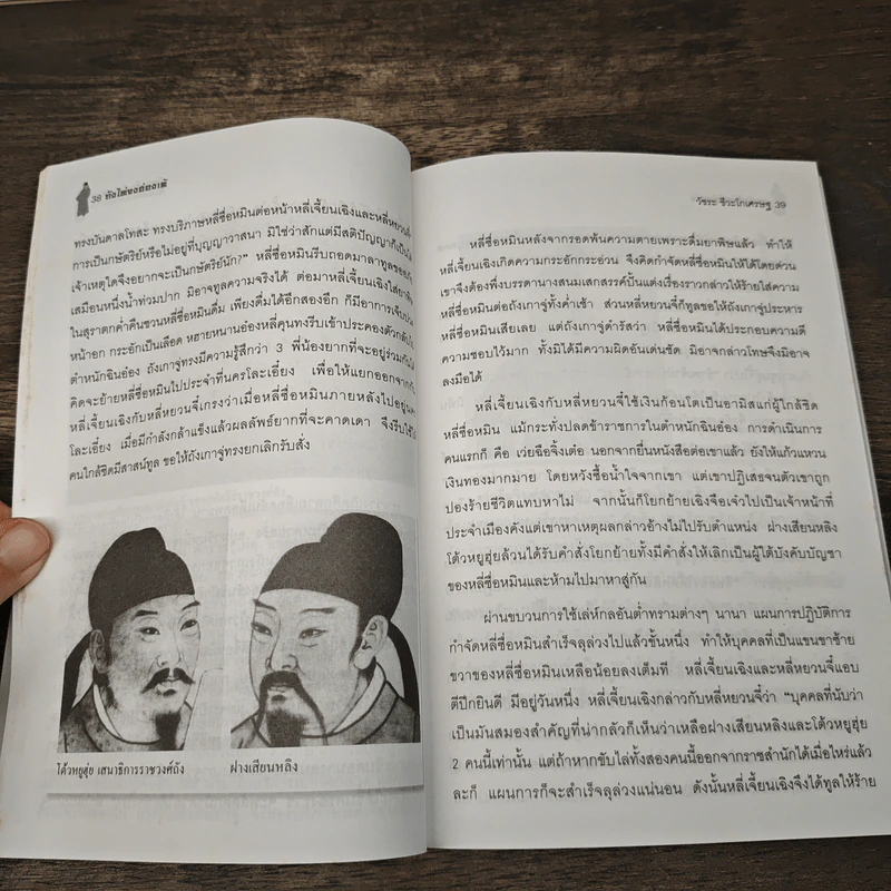 ถังไท่จงฮ่องเต้ จักรพรรดินักปกครองแห่งราชวงศ์ถังของจีน - วัชระ ชีวะโกเศรษฐ รูปที่ 9