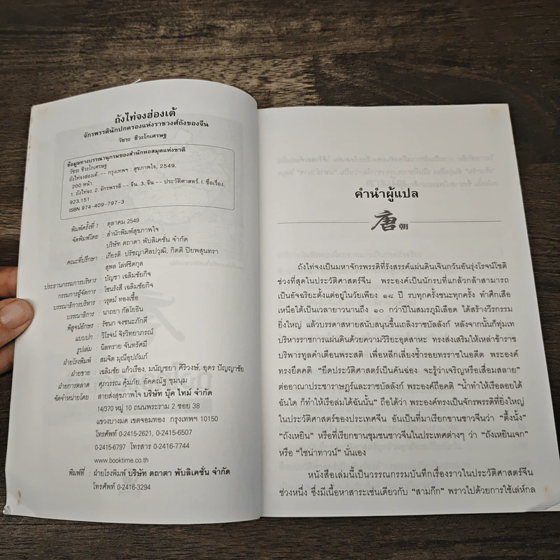ถังไท่จงฮ่องเต้ จักรพรรดินักปกครองแห่งราชวงศ์ถังของจีน - วัชระ ชีวะโกเศรษฐ รูปที่ 6
