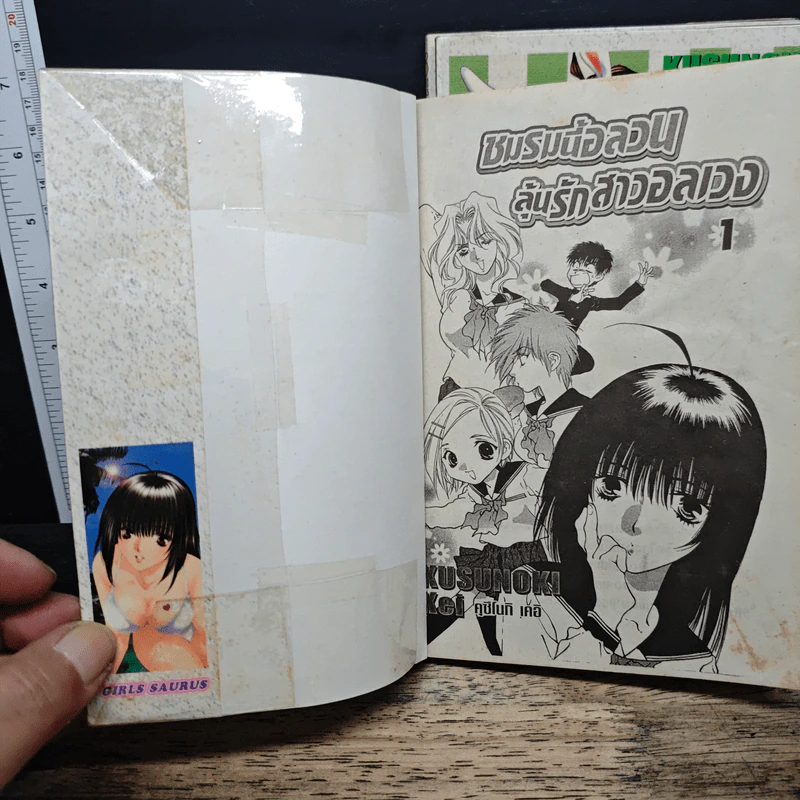 ชมรมนี้อลวนลุ้นรักสาวอลเวง 3 เล่มจบ - Kusunoki Kei รูปที่ 6