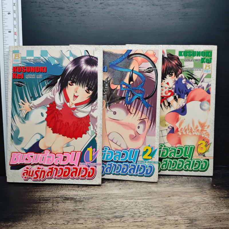 ชมรมนี้อลวนลุ้นรักสาวอลเวง 3 เล่มจบ - Kusunoki Kei รูปที่ 1