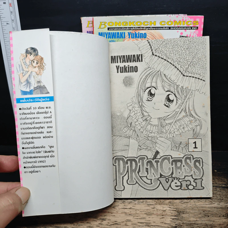 Princess Ver.1 3 เล่มจบ - Miyawaki Yukino รูปที่ 6