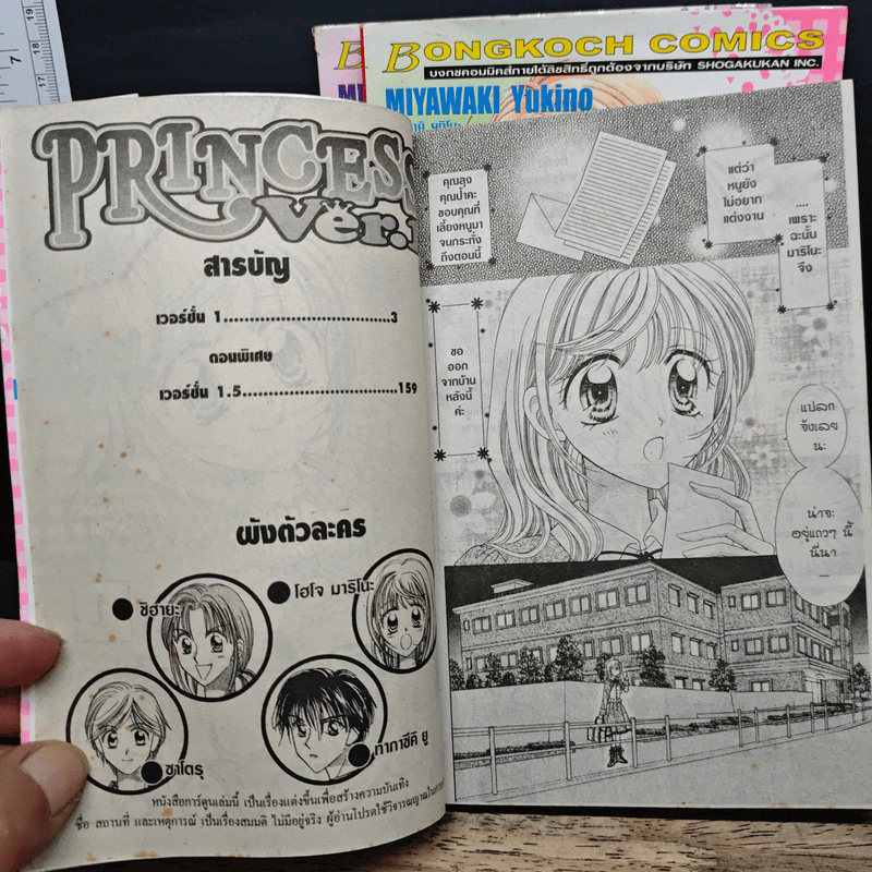 Princess Ver.1 3 เล่มจบ - Miyawaki Yukino รูปที่ 7