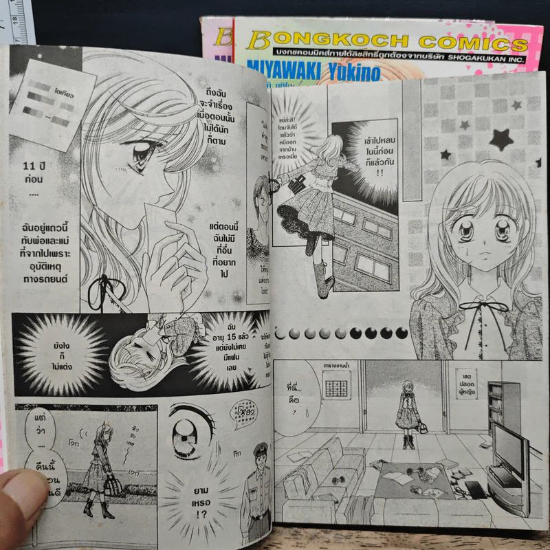 Princess Ver.1 3 เล่มจบ - Miyawaki Yukino รูปที่ 8
