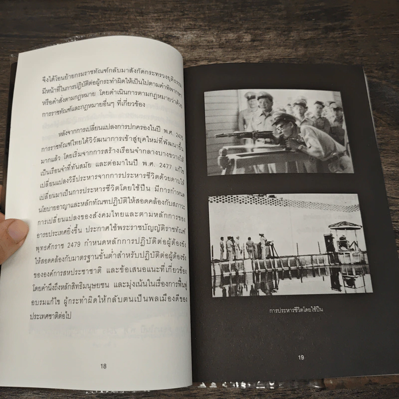 ผมเคยติดคุก จากประสบการณ์จริง - เล็ก วิษณุ รูปที่ 8