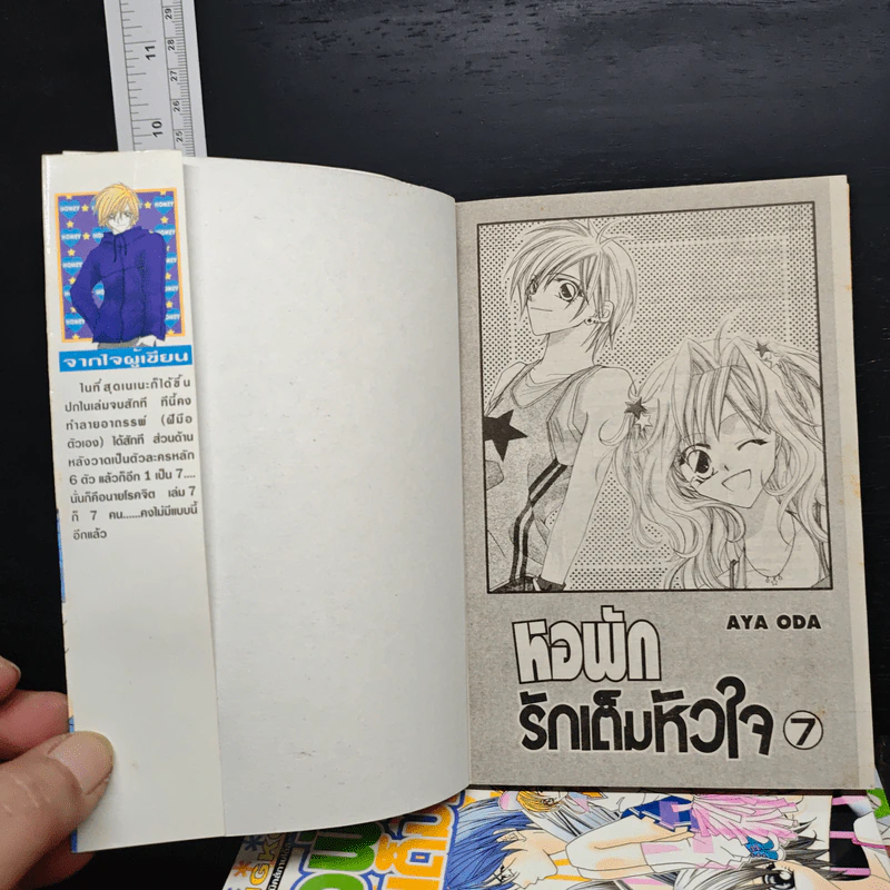 หอพักรักเต็มหัวใจ 7 เล่มจบ - Aya Oda รูปที่ 5