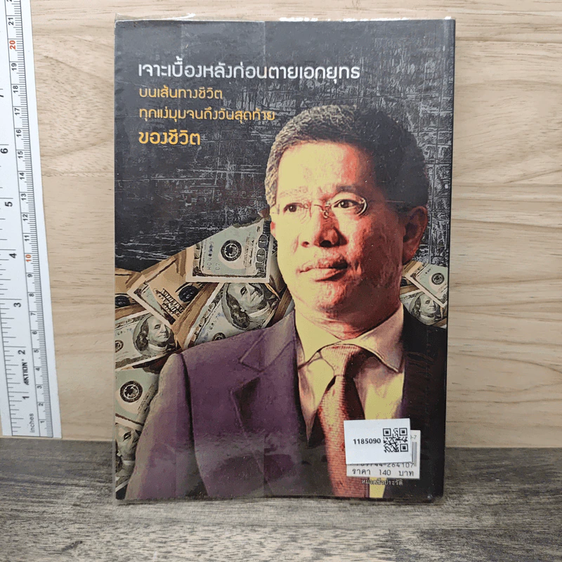 ปิดตำนาน "เจ้าพ่อแชร์ชาร์เตอร์" เอกยุทธ อัญชันบุตร - ถนอมศักดิ์ จิรายุสวัสดิ์ รูปที่ 5