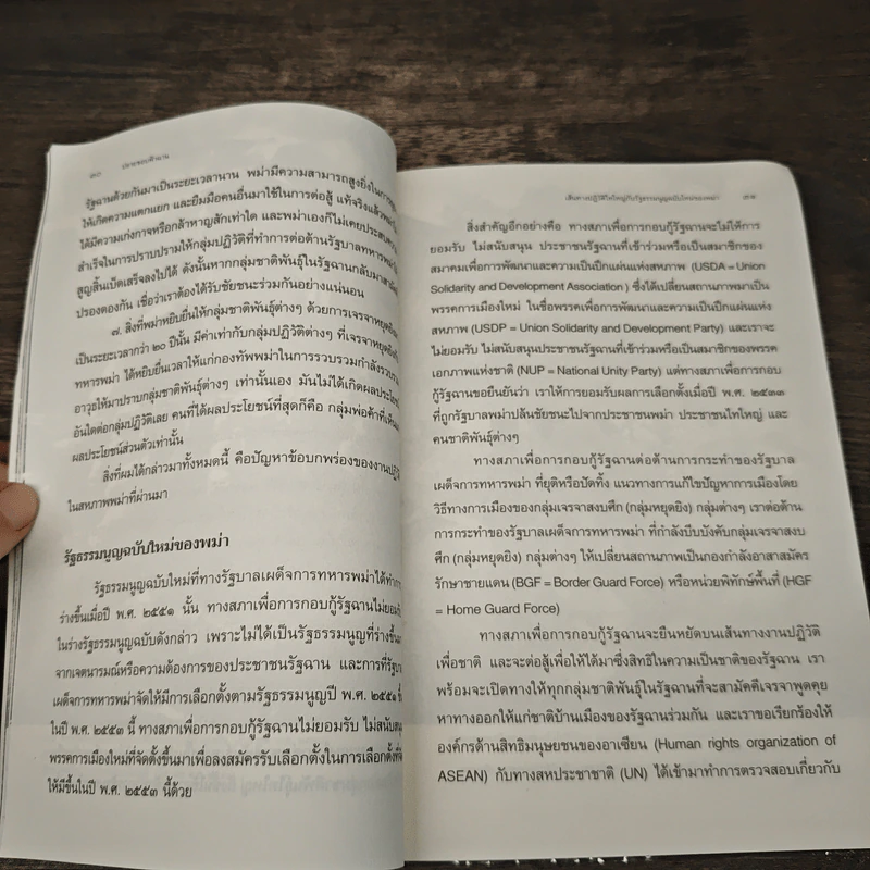 ปลายขอบฟ้าฉาน - สุรพงษ์ ชัยนาม รูปที่ 7