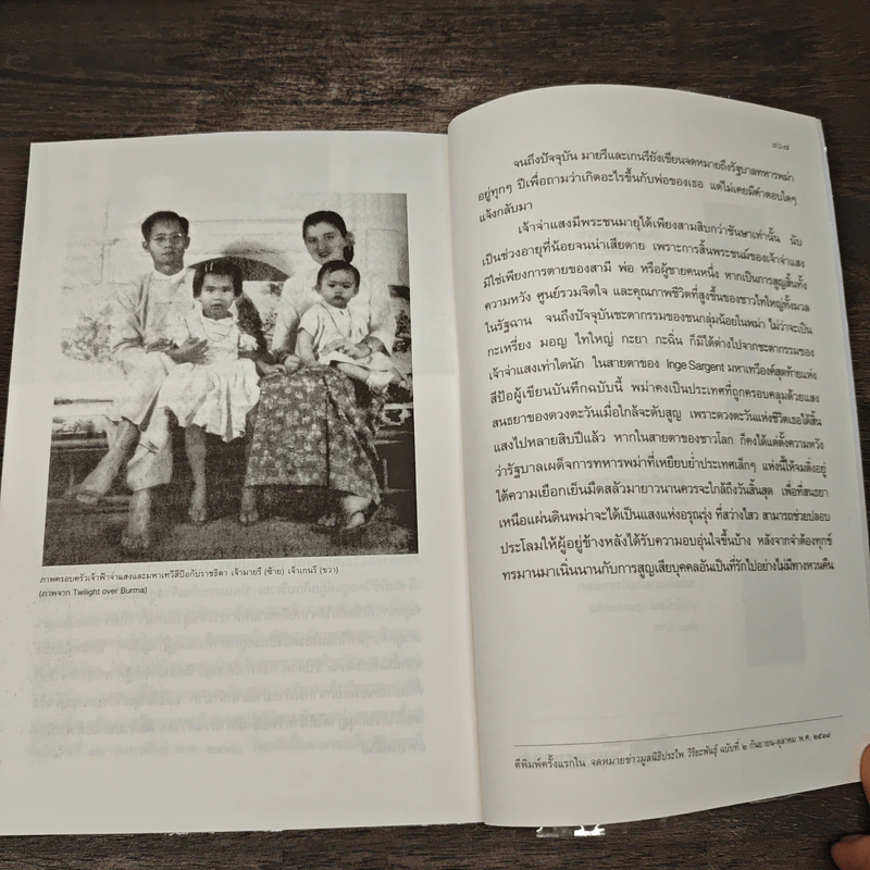 ปลายขอบฟ้าฉาน - สุรพงษ์ ชัยนาม รูปที่ 8