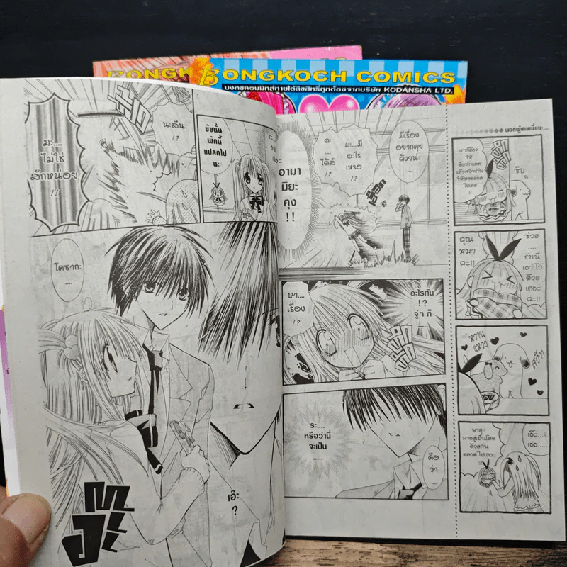 สูตรรักมหัศจรรย์ 3 เล่มจบ - Ema Toyama รูปที่ 8