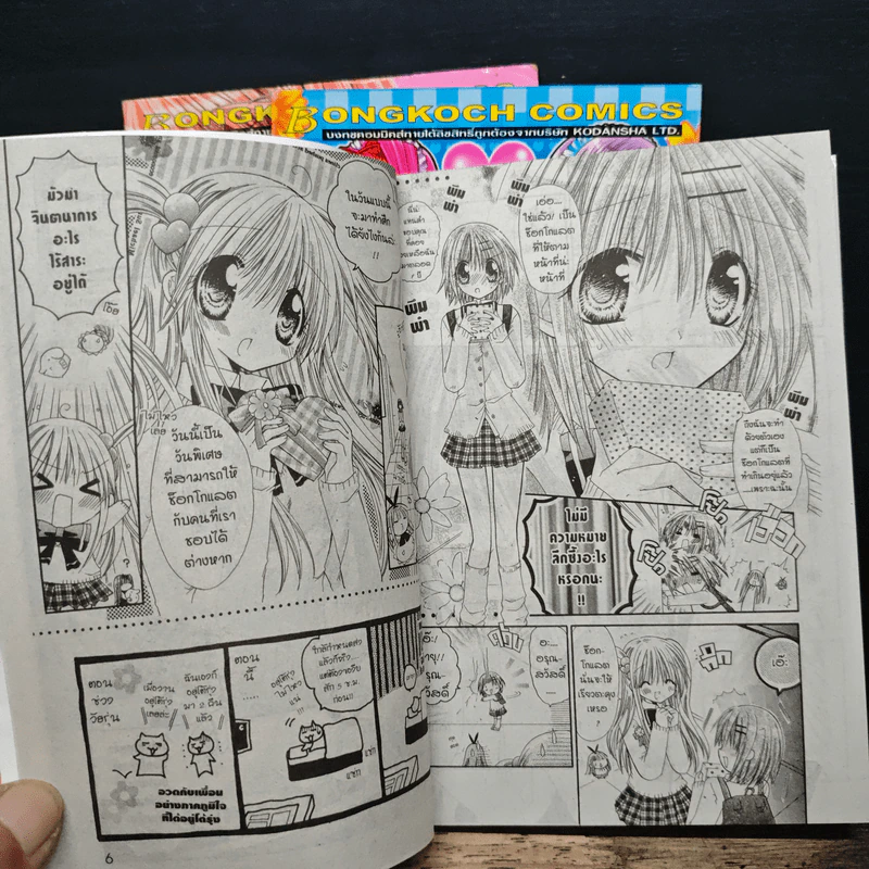 สูตรรักมหัศจรรย์ 3 เล่มจบ - Ema Toyama รูปที่ 7
