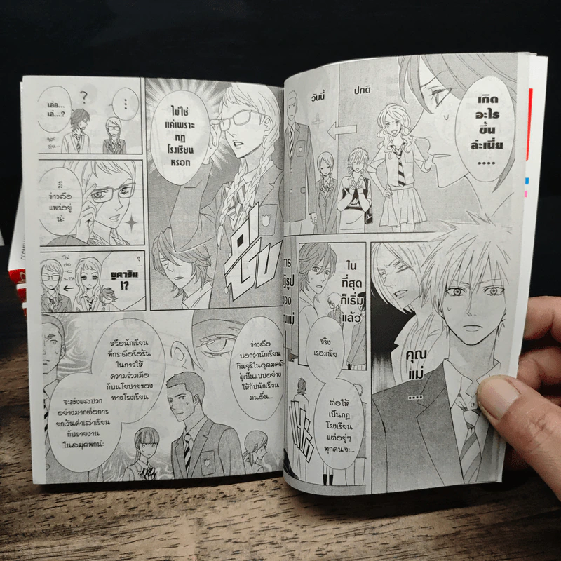 ยอดชายใจแหวว เล่ม 1-9 - Aya Kanno รูปที่ 8
