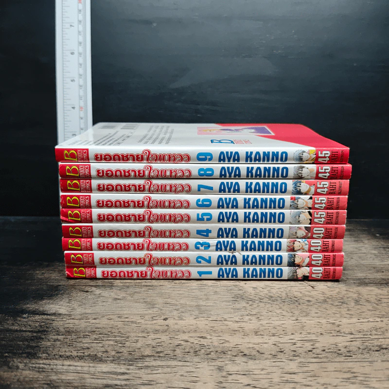 ยอดชายใจแหวว เล่ม 1-9 - Aya Kanno รูปที่ 2