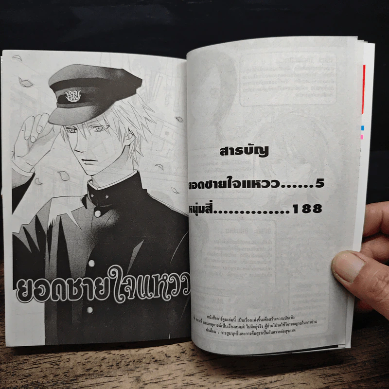 ยอดชายใจแหวว เล่ม 1-9 - Aya Kanno รูปที่ 6