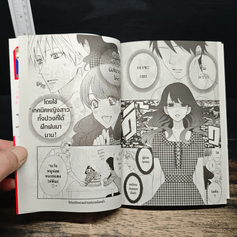 ยอดชายใจแหวว เล่ม 1-9 - Aya Kanno รูปที่ 9