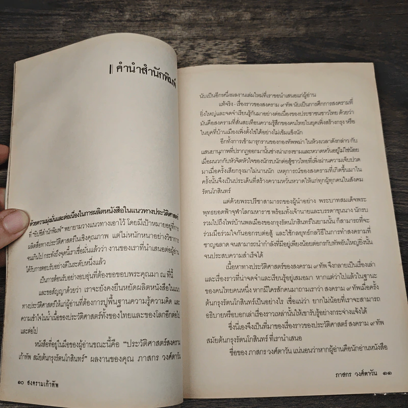ประวัติศาสตร์สงครามเก้าทัพสมัยต้นกรุงรัตนโกสินทร์ - ภาสกร วงศ์ตาวัน รูปที่ 8