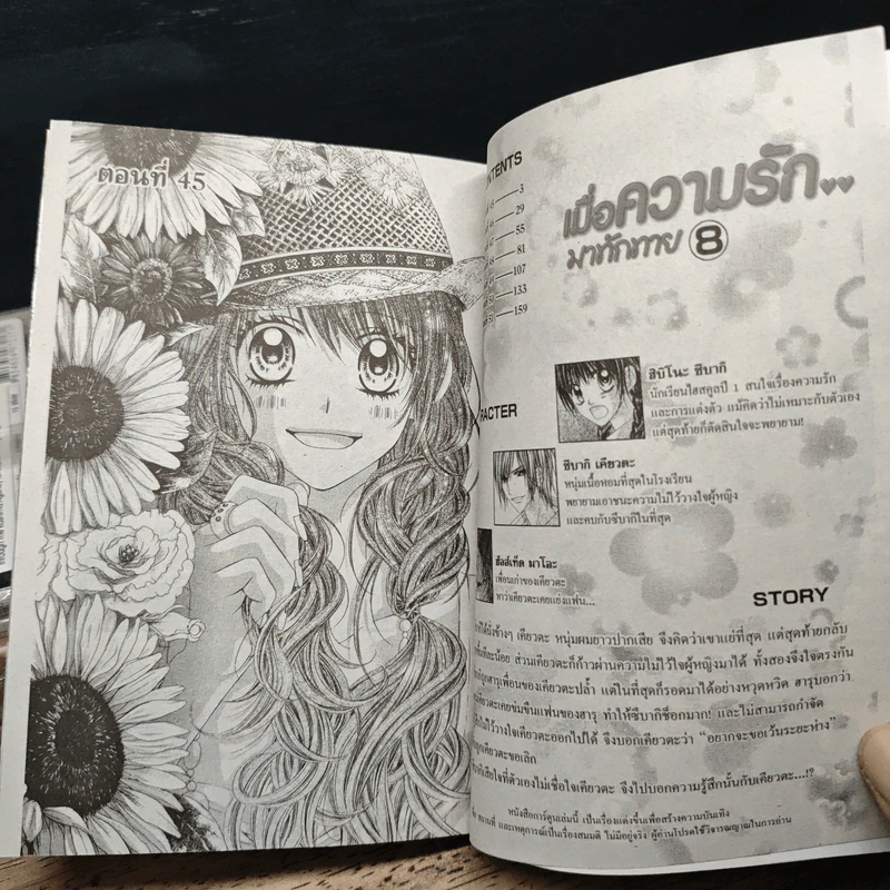 เมื่อความรักมาทักทาย เล่ม 1-8 - Minami Kanan รูปที่ 6