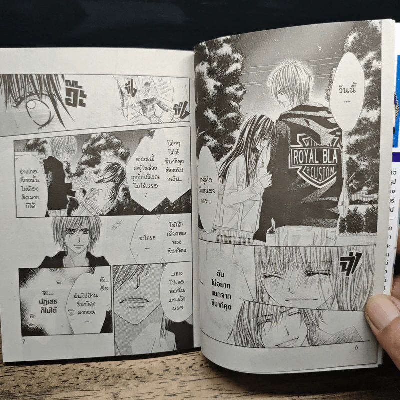 เมื่อความรักมาทักทาย เล่ม 1-8 - Minami Kanan รูปที่ 7