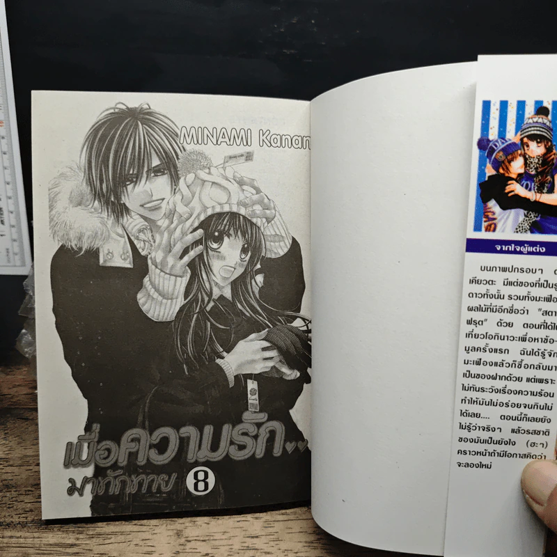 เมื่อความรักมาทักทาย เล่ม 1-8 - Minami Kanan รูปที่ 5
