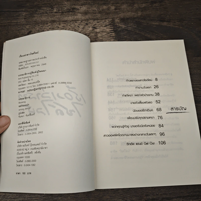 เรื่องเล่าสาวไซด์ไลน์ รูปที่ 6