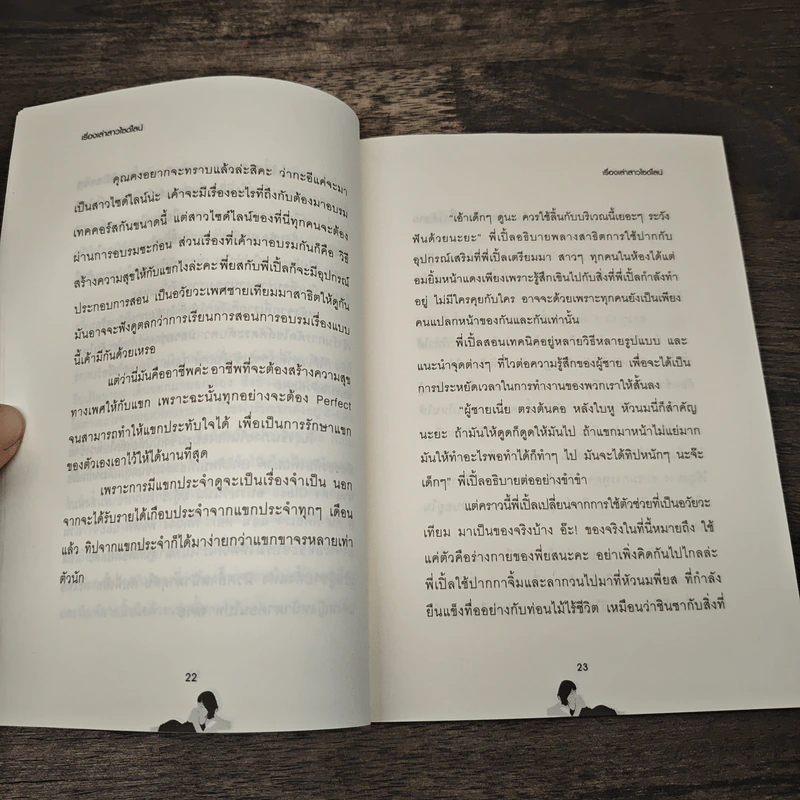 เรื่องเล่าสาวไซด์ไลน์ รูปที่ 8