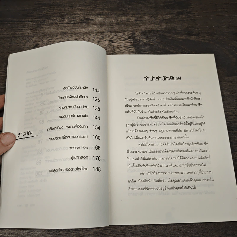 เรื่องเล่าสาวไซด์ไลน์ รูปที่ 7