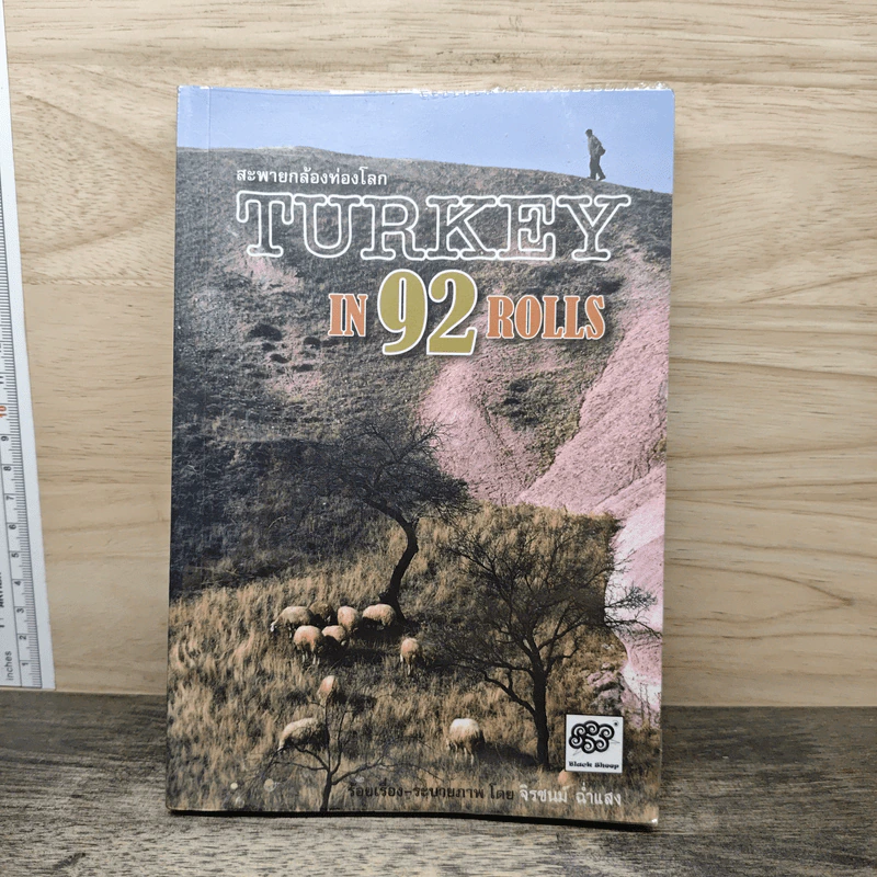 Turkey in 92 Rolls รูปที่ 1