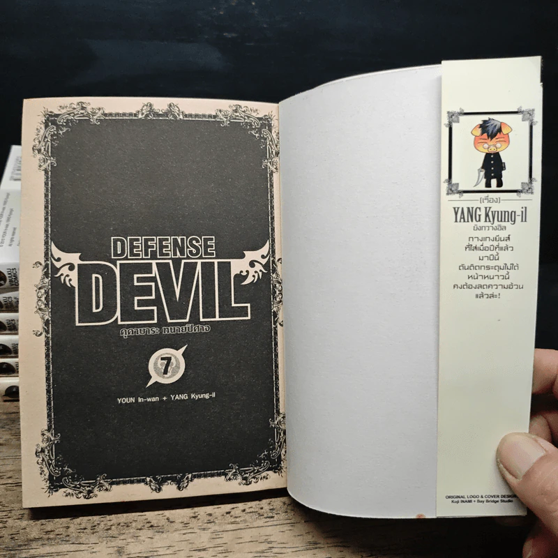 Defense Devil คุคาบาระ ทนายปีศาจ เล่ม 1-7 รูปที่ 5