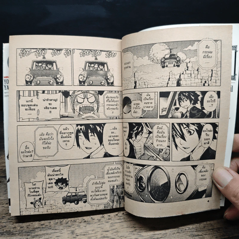 Defense Devil คุคาบาระ ทนายปีศาจ เล่ม 1-7 รูปที่ 7