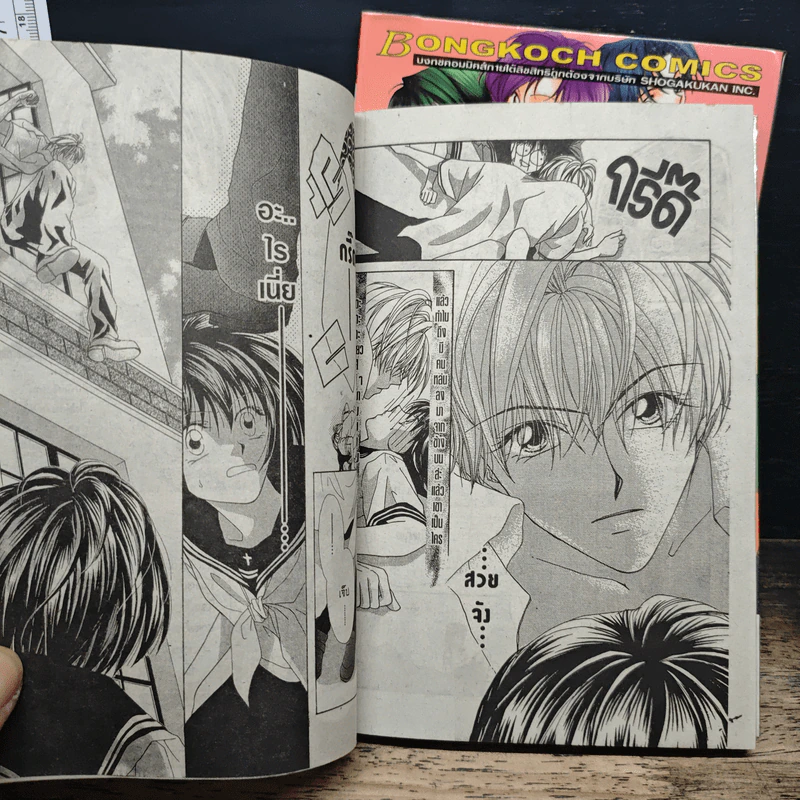 Boys' Kingdom อาณาจักรรักสะกิดใจ 2 เล่มจบ รูปที่ 9